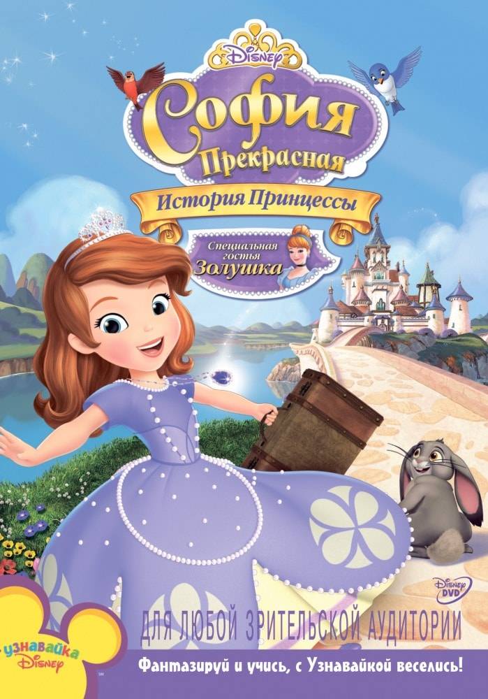 Мультики Дисней про принцесс смотреть онлайн на русском бесплатно все серии » Страница