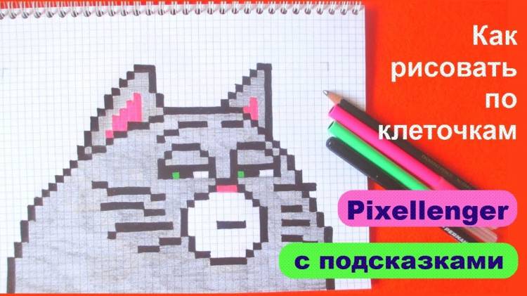 Как рисовать по клеточкам Кошку Тайная жизнь Домашних Животных How to Draw Cat Pixel Art for Kids