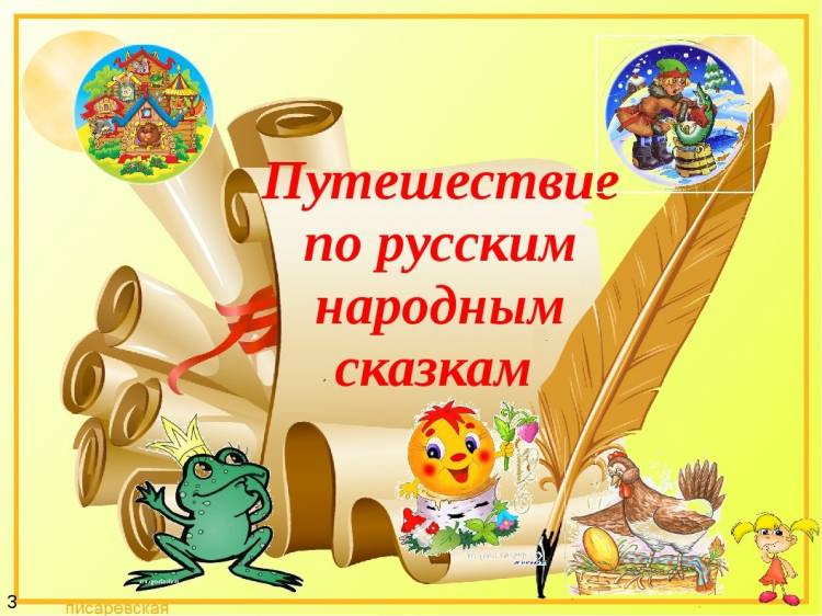 Срисовки русских народных сказок