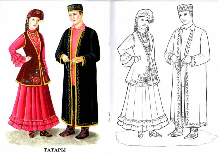 Татарский костюм раскраска