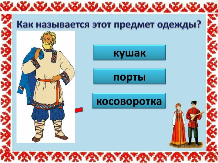 Шаблон для презентации русский народный костюм