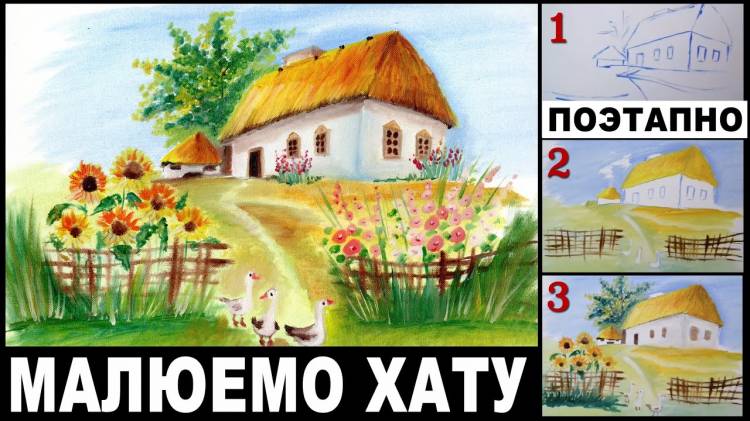 How to draw Ukrainian house mazanka step by step