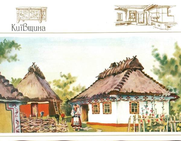 Традиционное сельское жилье на Украине
