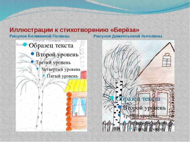 Проект по литературе Иллюстрации к стихам С Есенина