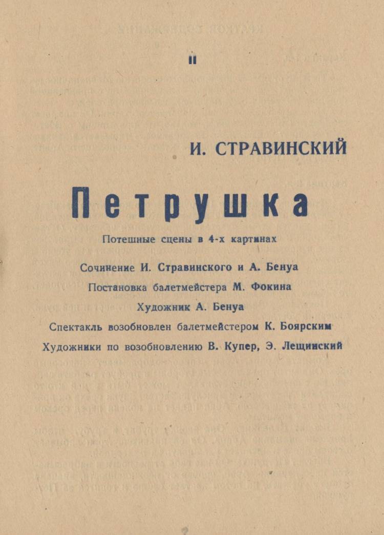 Исполнение музыки Стравинского в Советском Союзе до приезда Маэстро