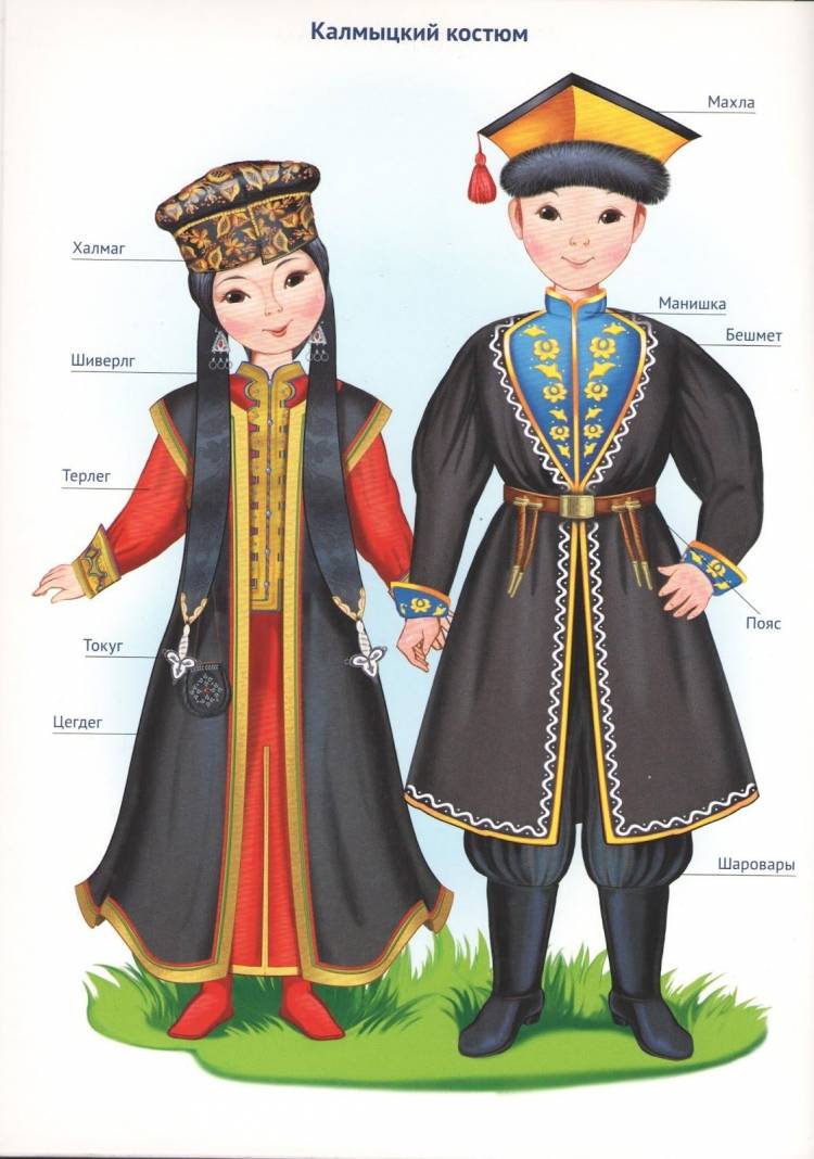 Рисунок национальный костюм калмыков