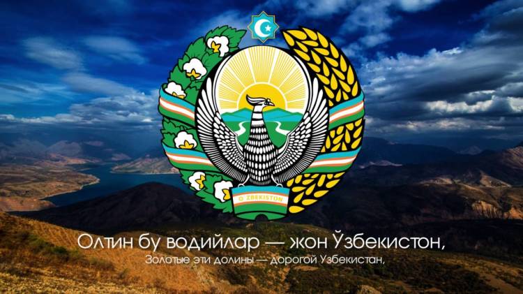 Символика Узбекистана