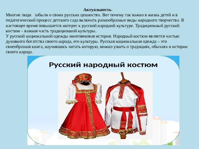 Презентация в старшей группе Русский народный костюм