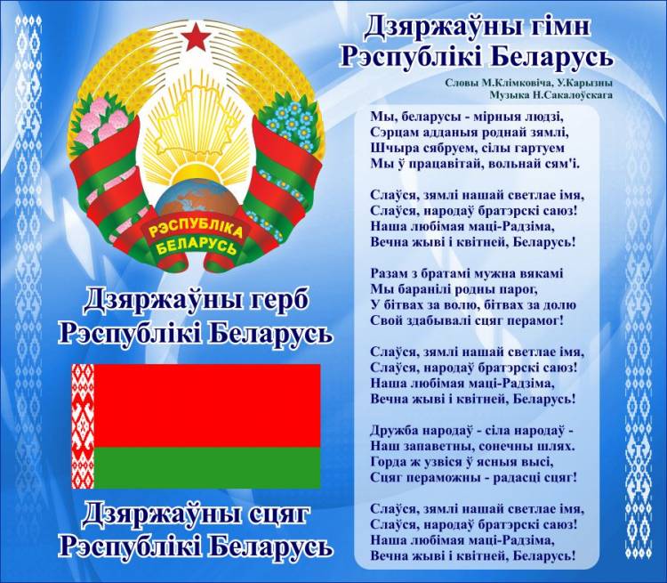 Как знакомить детей с символикой Республики Беларусь