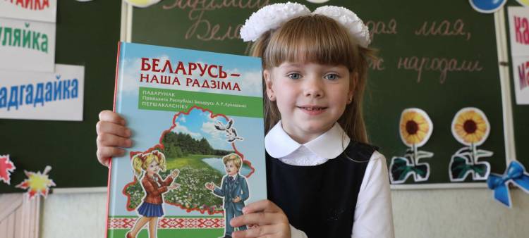 Беларусь картинки для детей