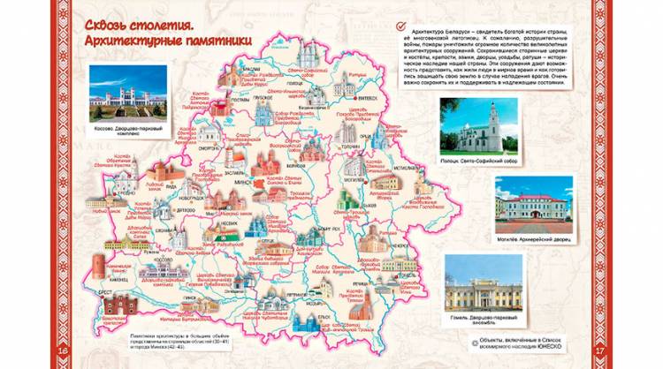 Белкартография выпустила новый атлас для детей Моя Беларусь