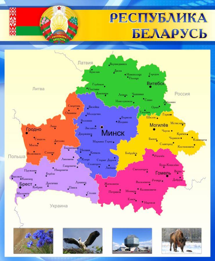 Стенд Карта Беларуси на русском языке в голубых тонах