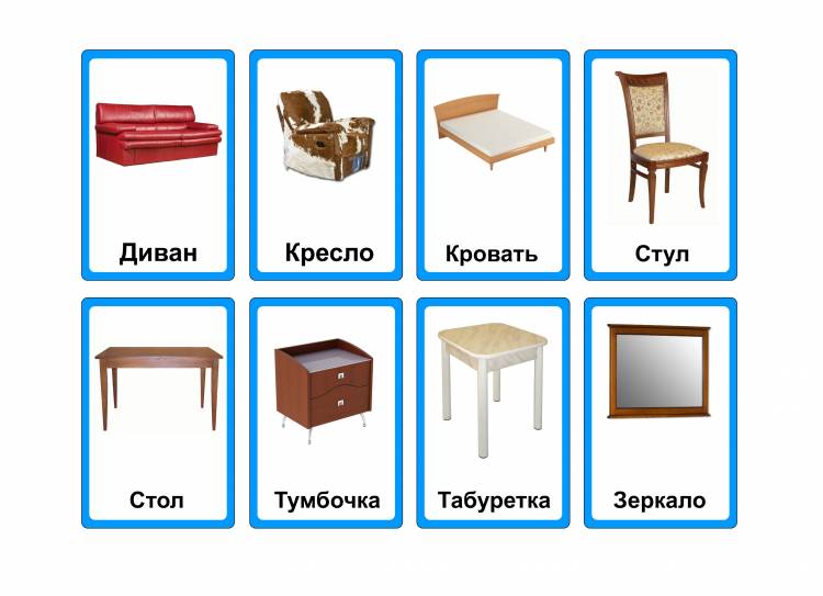 карточки мебель для дома шкаф кровать стул стол