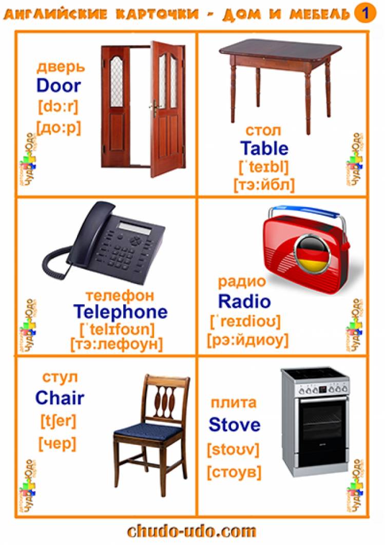 Карточки Домашние предметы и Мебель на английском языке
