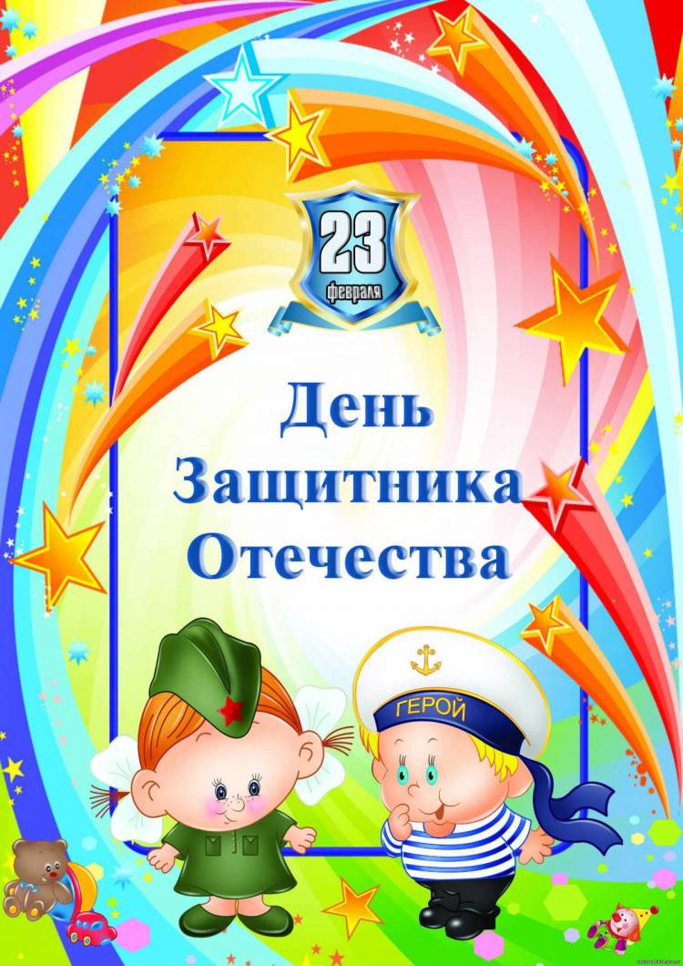 Картинки День защитника отечества для детей 