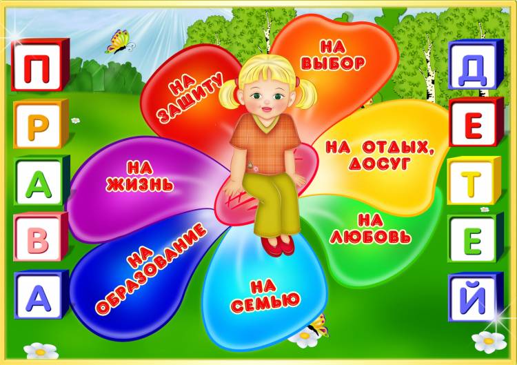 Международный день защиты прав ребенка и Всероссийский День правовой помощи детям