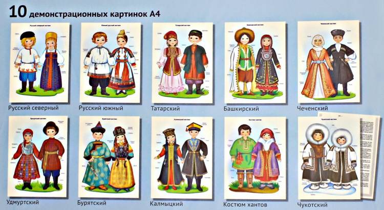 Картинки народы россии для детей
