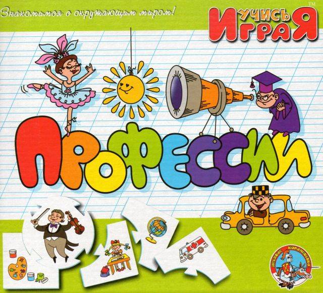 Дидактические игры профессии Учись играя