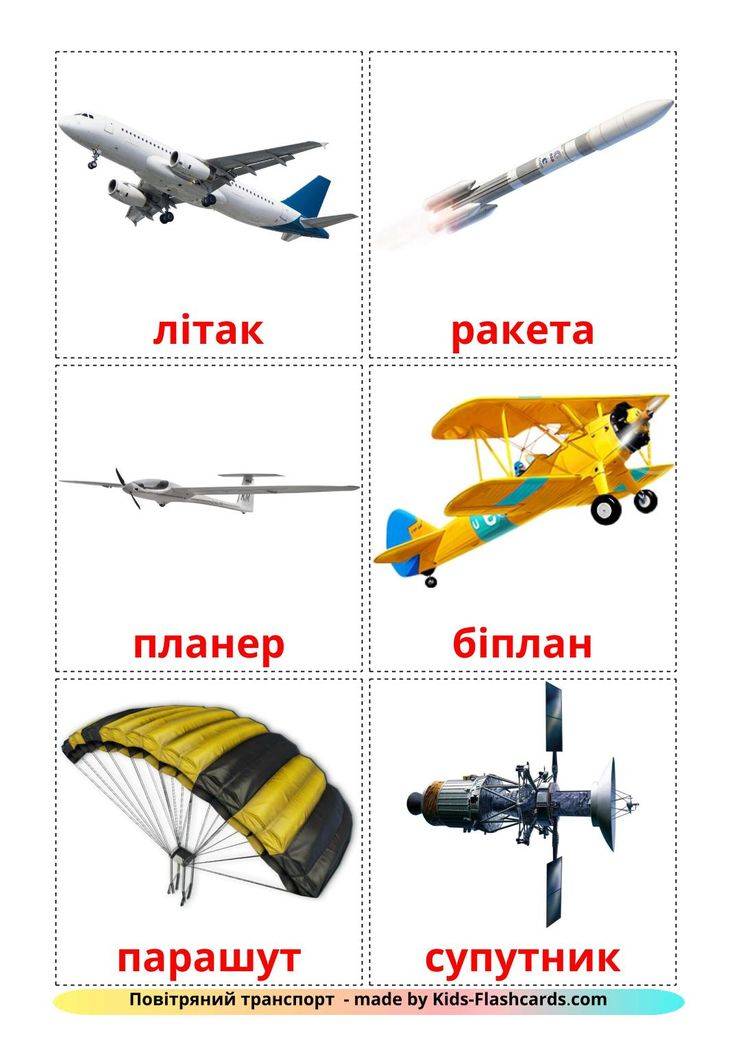карточек Воздушный транспорт для детей на украинском (PDF файлы)
