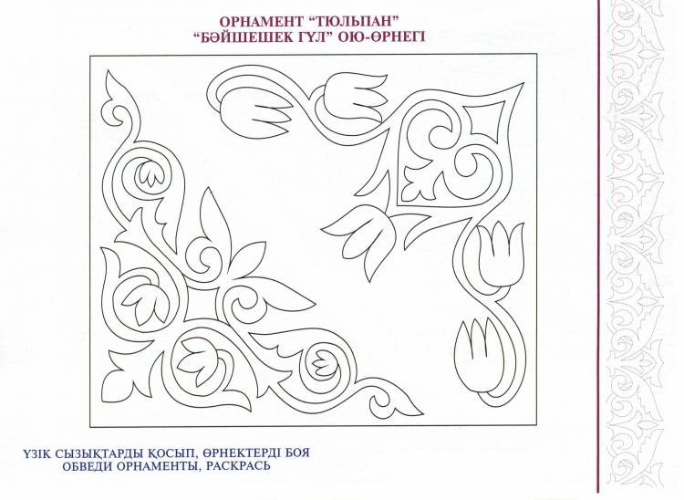 Казахский орнамент раскраска для детей