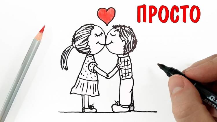 Как нарисовать рисунок на День всех влюбленных