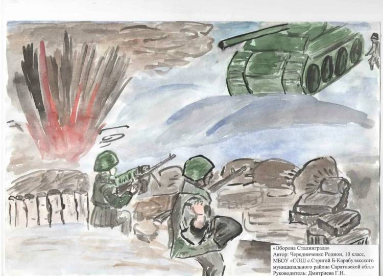 Картинки Сталинградская битва для детей легкие 