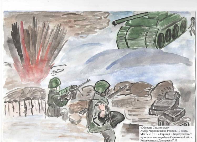 Рисунок сталинградская битва