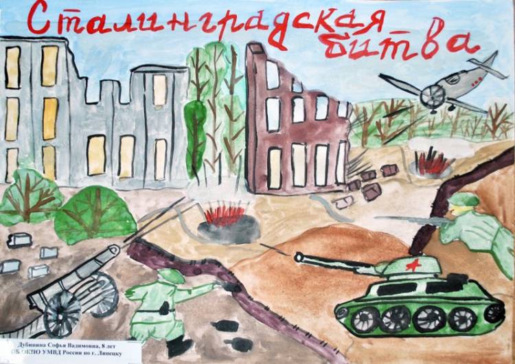 Рисунки на день сталинградской битвы 