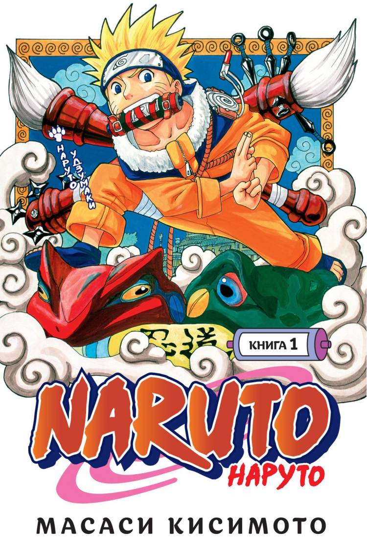 книгу «Naruto