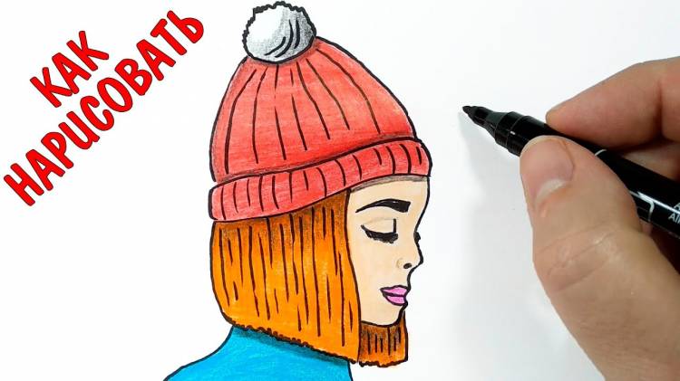 Как нарисовать ДЕВУШКУ в зимней шапке