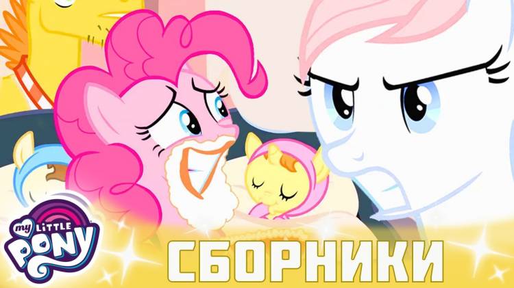 My Little Pony Дружба