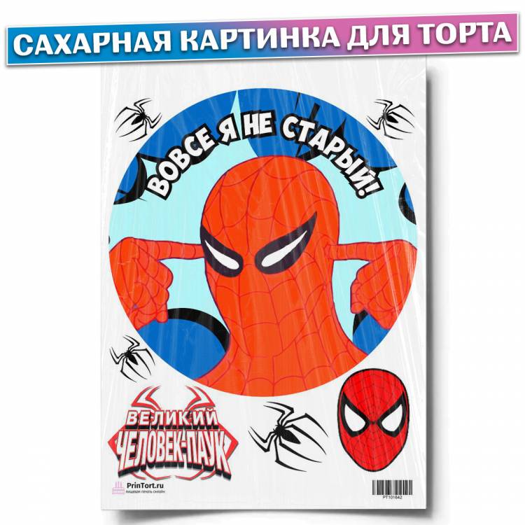 Сахарная картинка для торта Человек паук, размер А