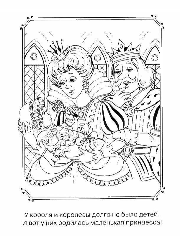 Раскраски Раскраска Король королева принцесса король и королева, скачать распечатать раскраски