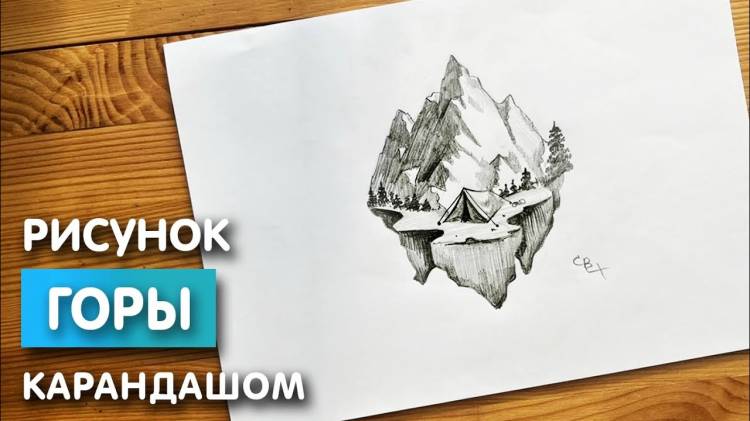 Рисунок Горы простым карандашом