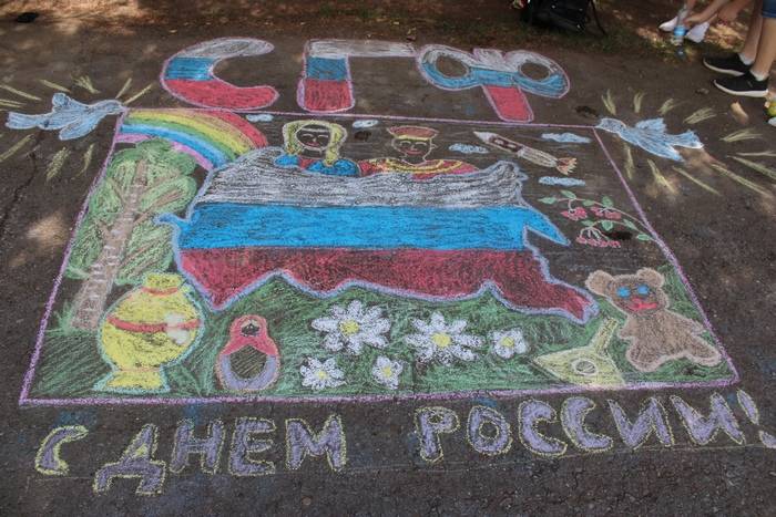 июня прошел конкурс рисунков на асфальте, посвященный празднованию Дня России