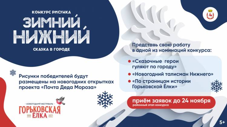 Конкурс рисунков «Зимний Нижний» стартовал в Нижнем Новгороде