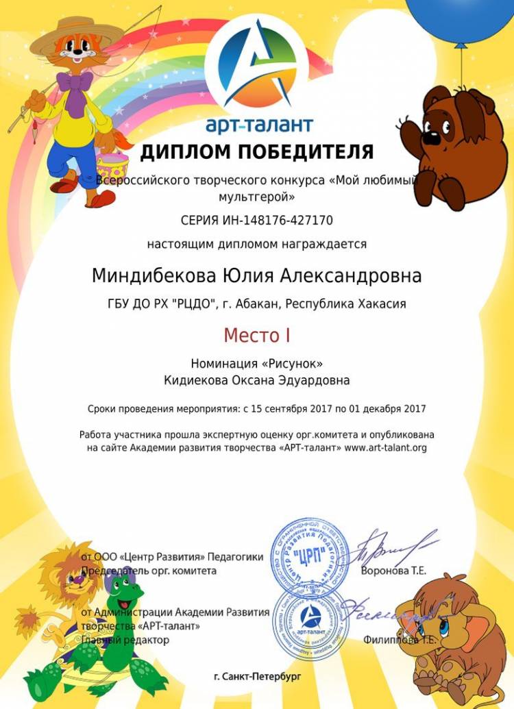Всероссийский творческий конкурс «Мой любимый мультгерой»
