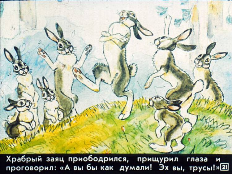 Смотреть диафильм Сказка про храброго зайца
