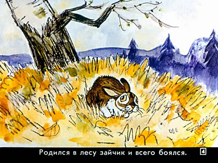Бесплатно скачать детский диафильм Сказка про храброго зайца