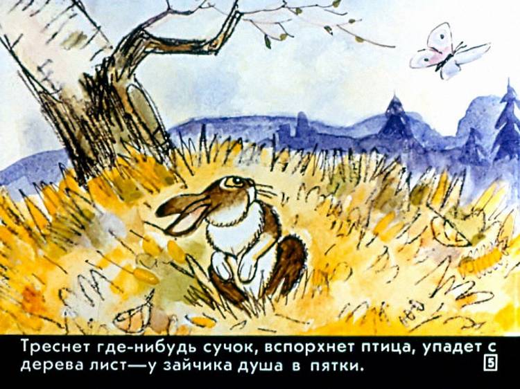 Бесплатно скачать детский диафильм Сказка про храброго зайца