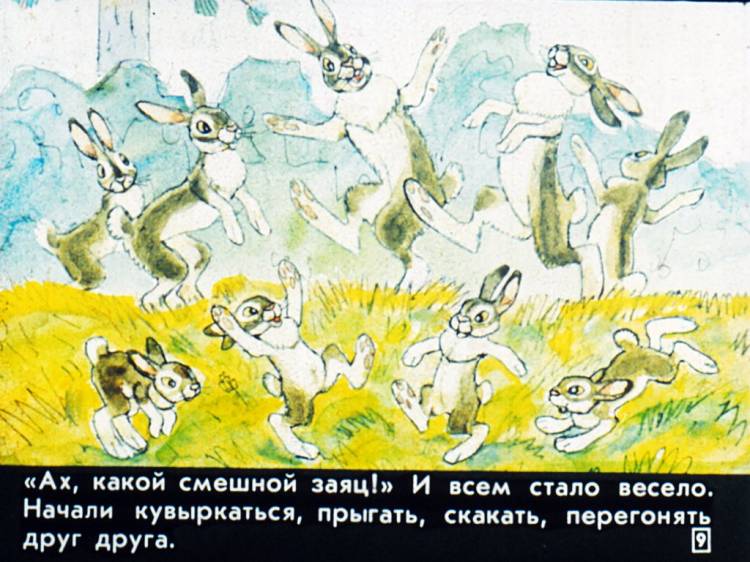 Смотреть диафильм Сказка про храброго зайца
