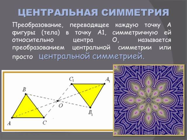 Урок по геометрии по теме «Движение»