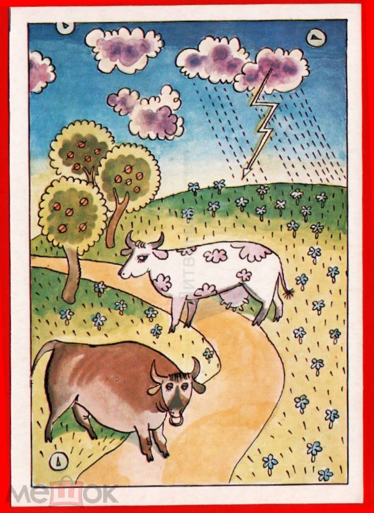 Корова вымя бурёнка Гроза дождь бык Вольский Сергей Михалков рисунок стих стихотворение