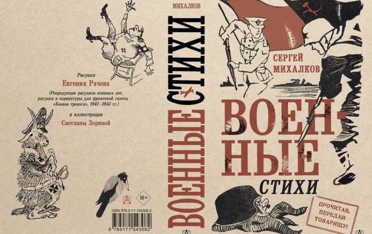 Семьсот сборников с военными стихами Сергея Михалкова получат участники СВО