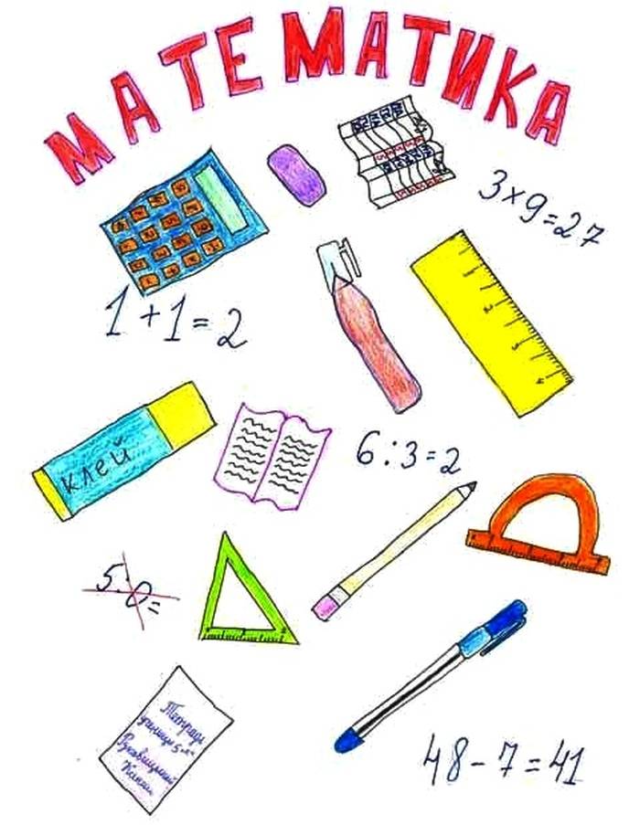 Урок математики в начальной школе в рисунках и картинках
