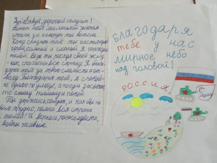 Письмо и рисунок русскому солдату
