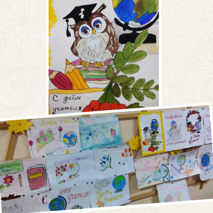 Конкурс рисунков ко Дню учителя