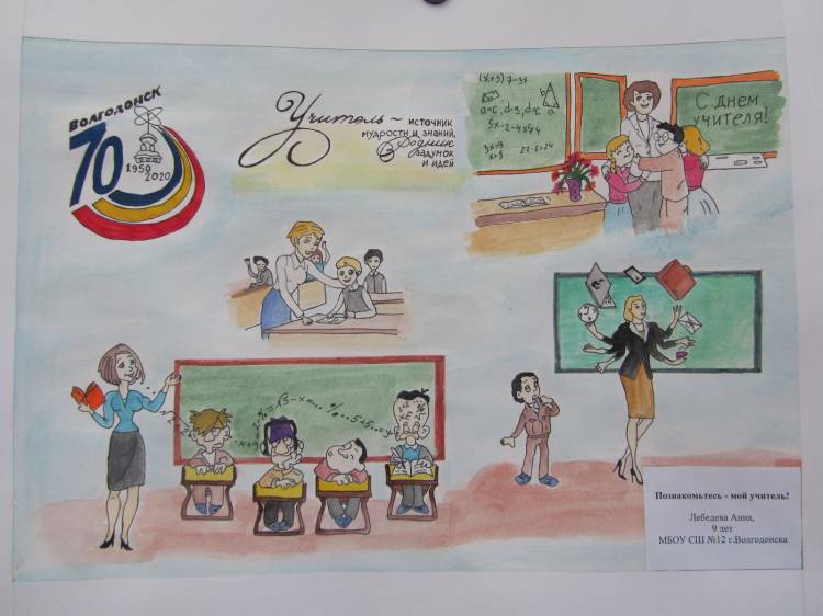 Конкурс рисунков к Дню учителя