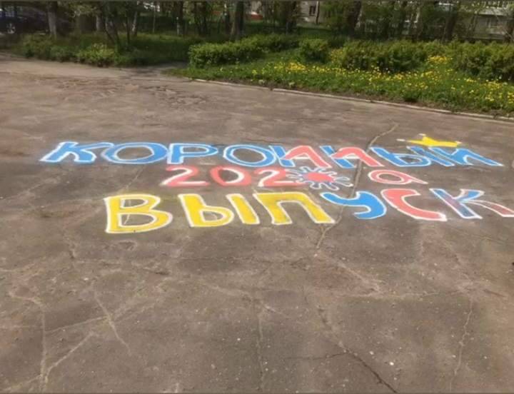 В Ярославле выпускники запустили флешмоб Рисунки на асфальте