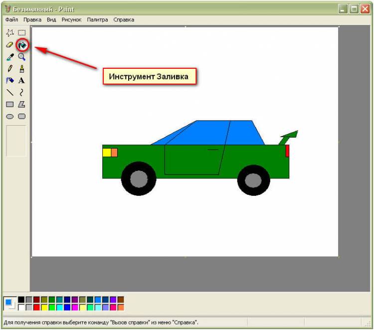 Как нарисовать машину в программе Paint